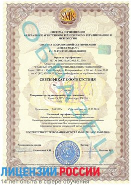 Образец сертификата соответствия Кунгур Сертификат ISO 13485